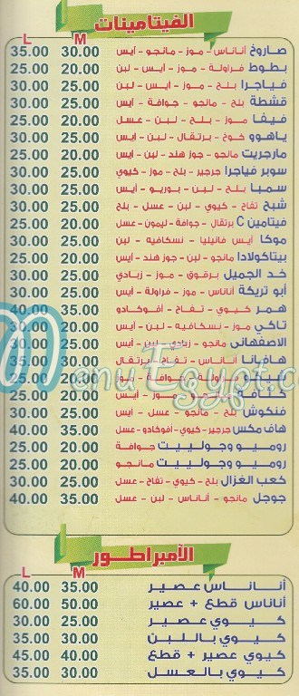 3saer Drink El 3aelat delivery menu