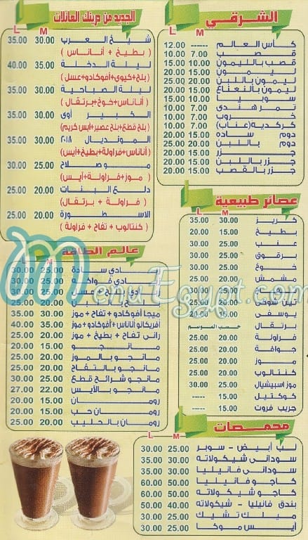 3saer Drink El 3aelat online menu