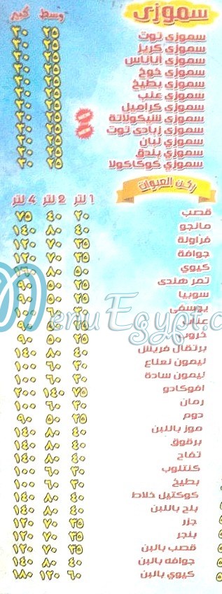 عصائر الخطيب مصر منيو بالعربى