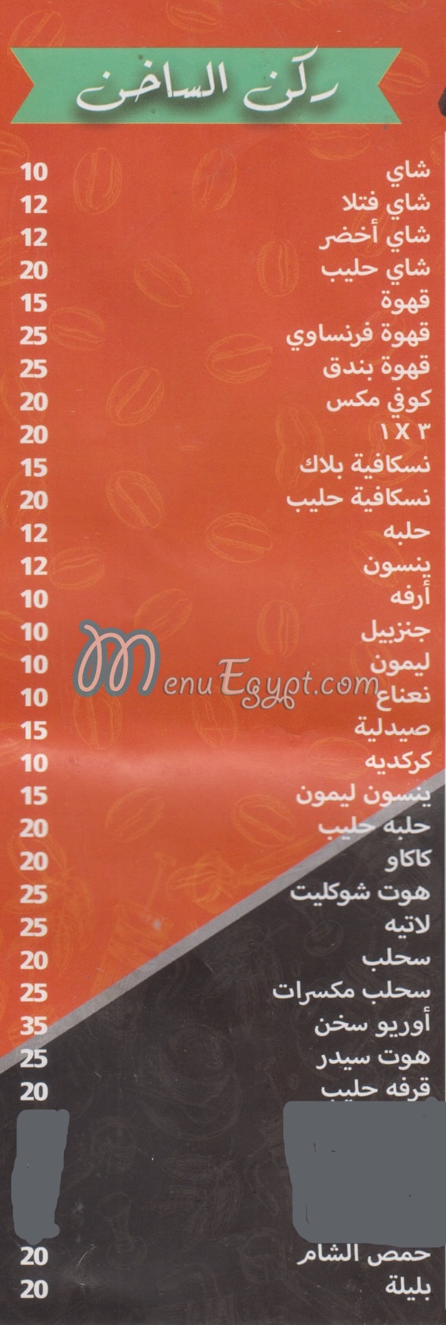 3saer El  Gnna menu Egypt