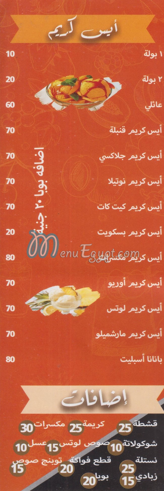 3saer El  Gnna menu Egypt 2