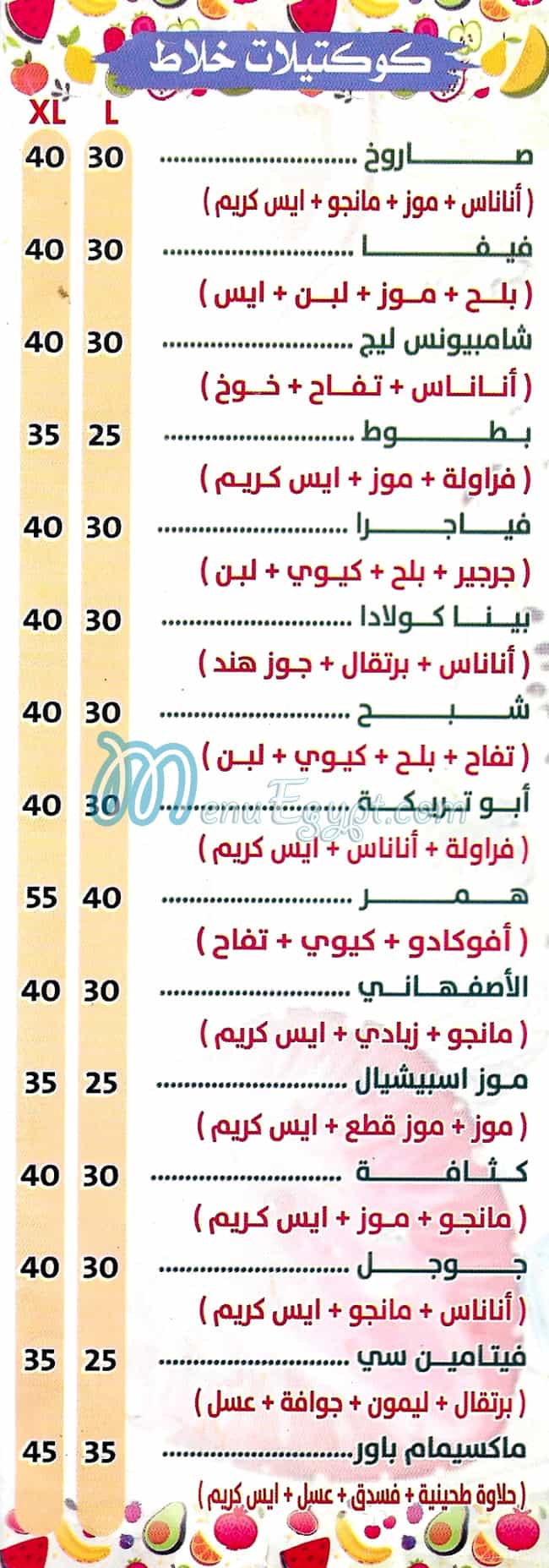 3SER   ELTAHREER menu Egypt