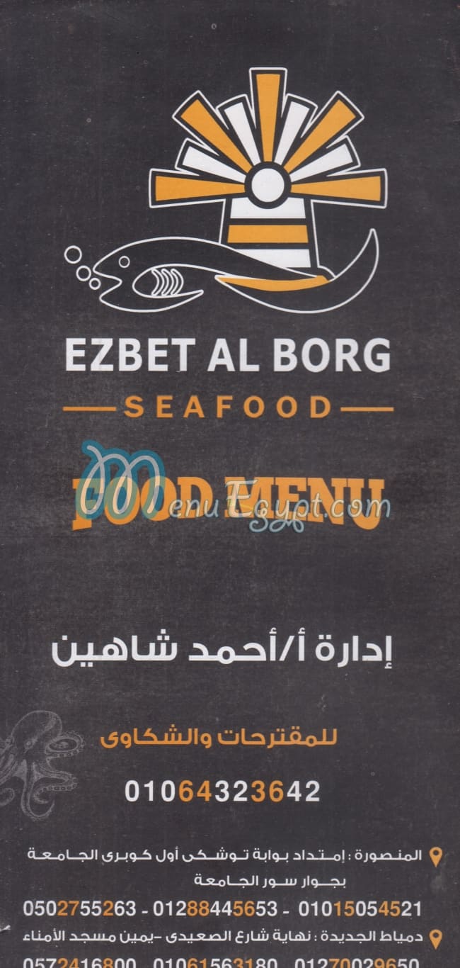 3zbet El Borg menu