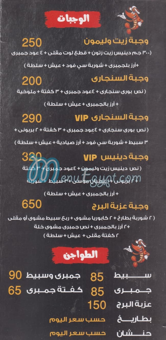 3zbet El Borg online menu