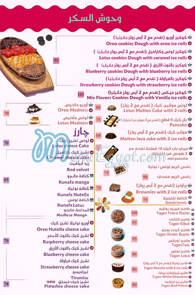 7abet Sokar menu