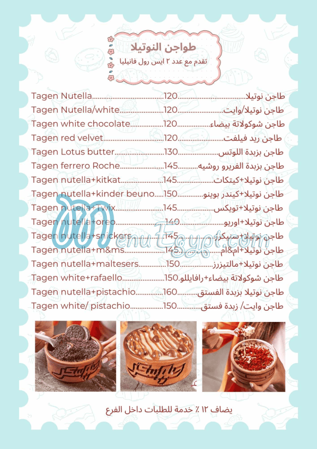7abet Sokar menu