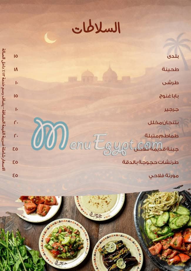 7agoga menu Egypt 3
