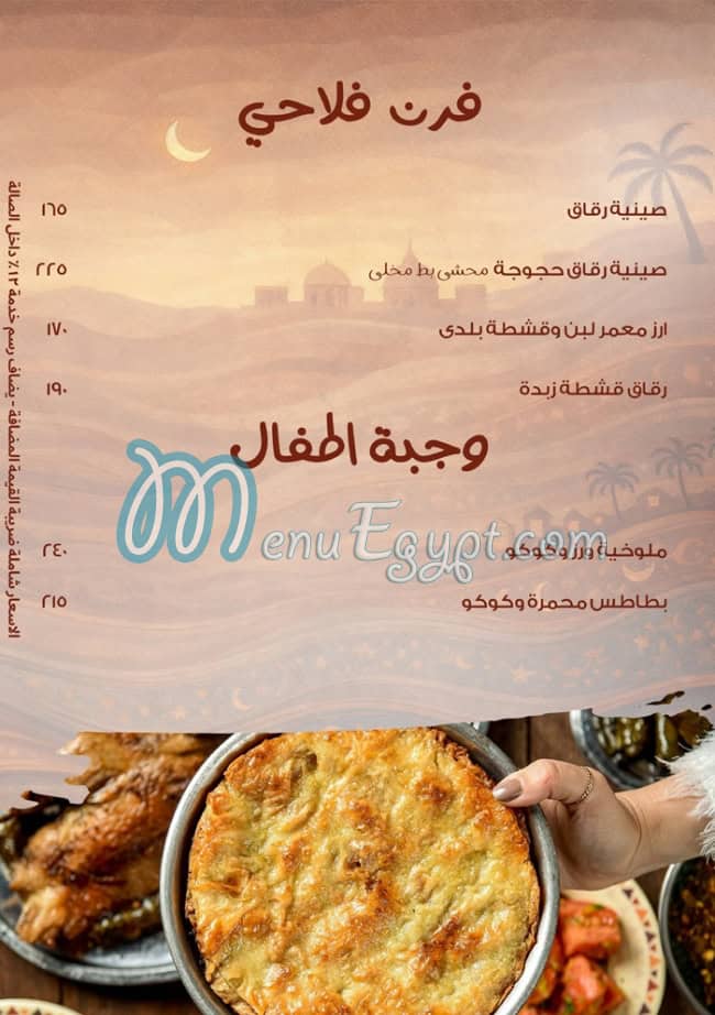 7agoga menu Egypt 1