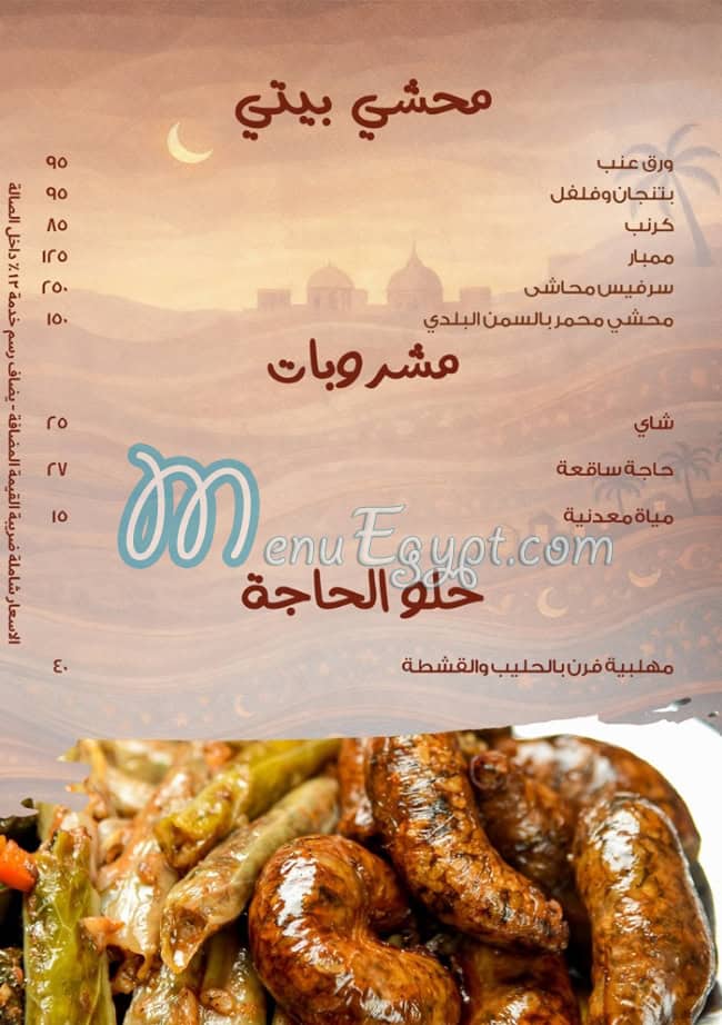 7agoga menu Egypt 2
