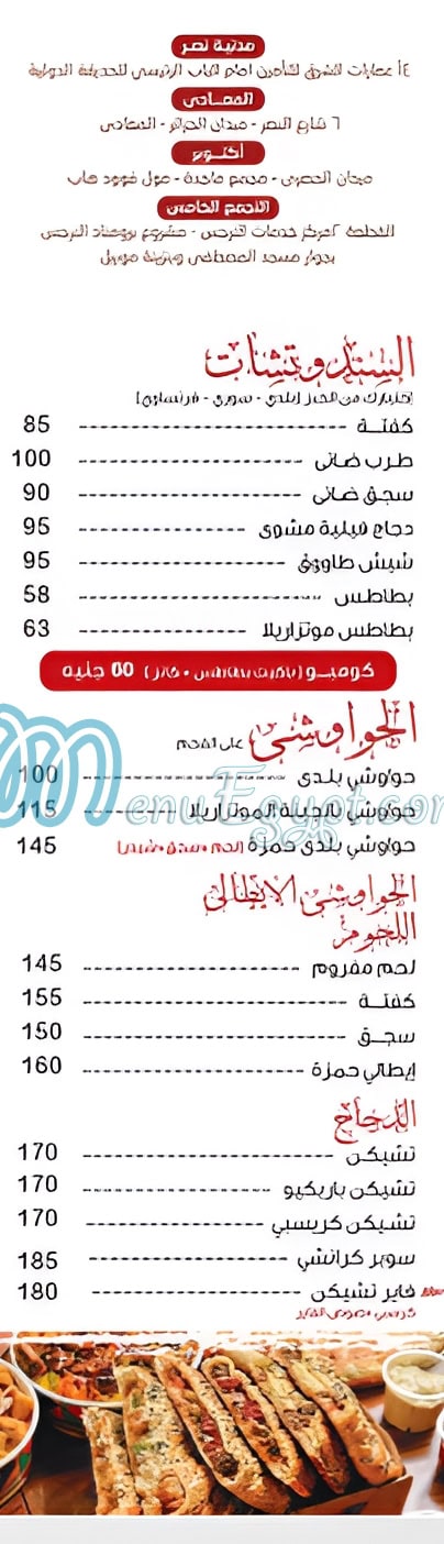 7amza menu Egypt 10
