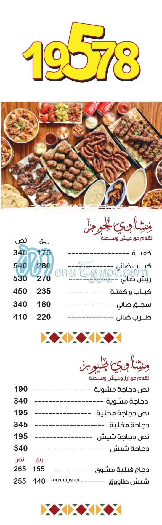 7amza menu Egypt