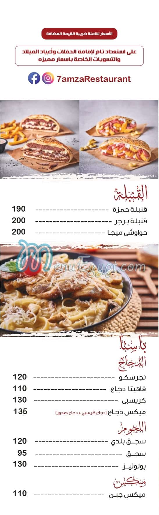 7amza delivery menu