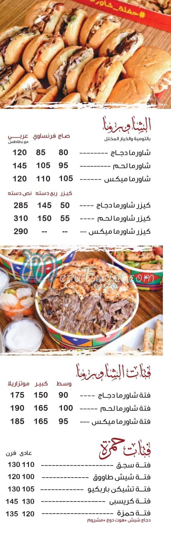 7amza online menu