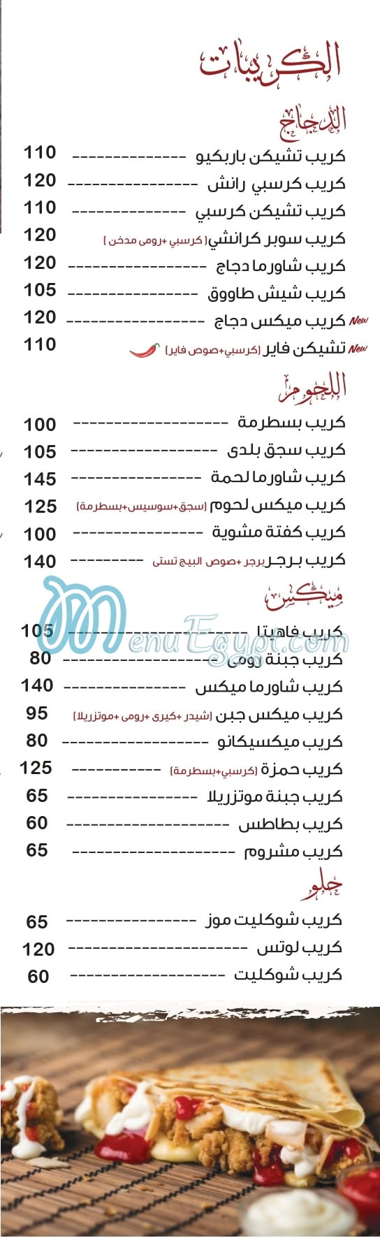 7amza menu prices