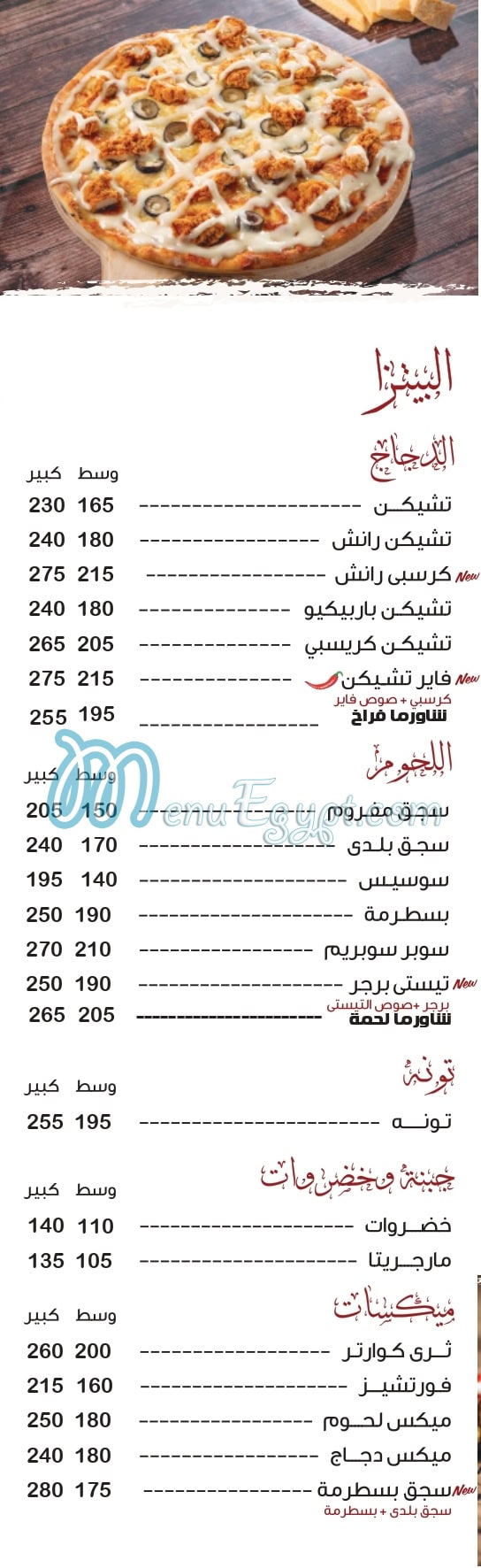 7amza menu Egypt 1