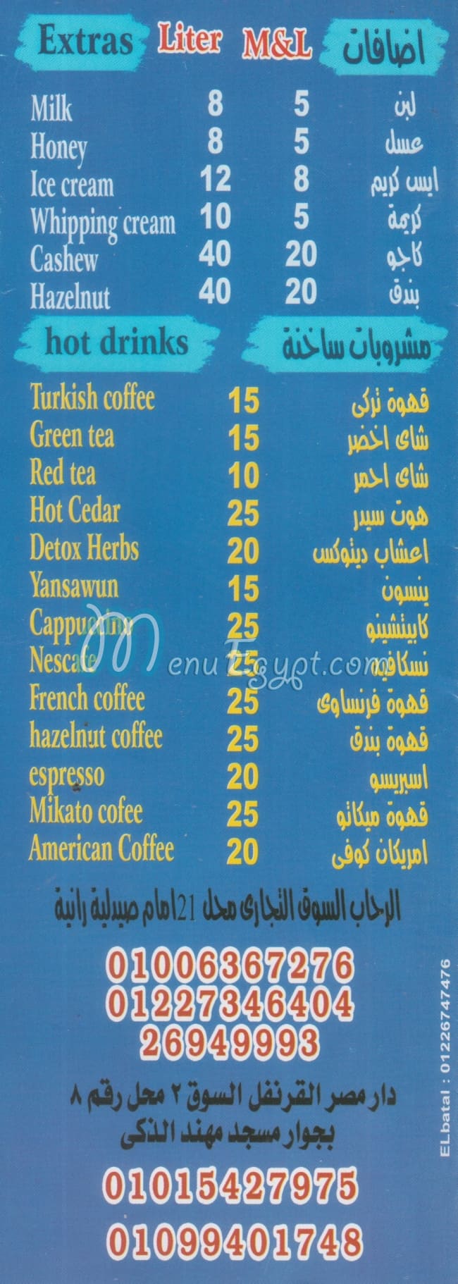 7arankash menu Egypt