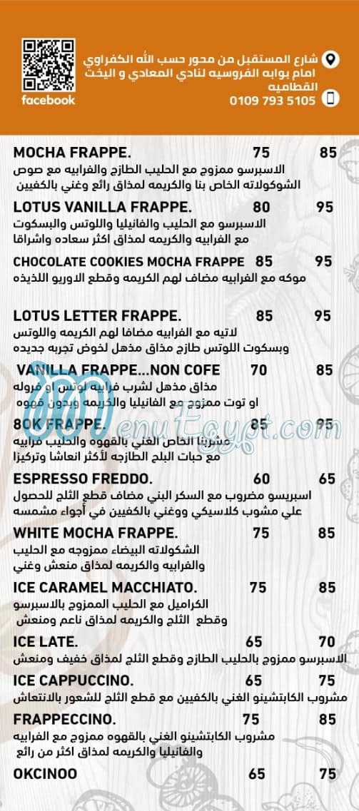 8OK CoffeeShop menu