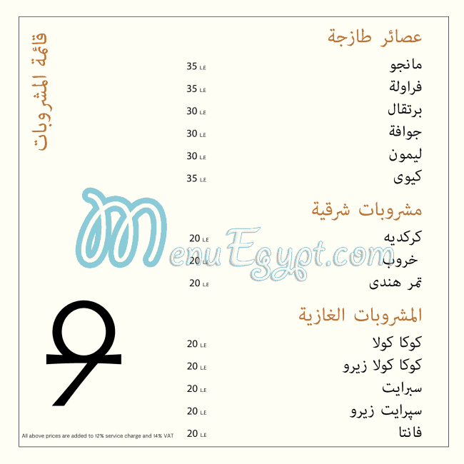 Menu delivery hotline 9 Pyramids Lounge منيو ورقم مطعم 9 بيراميدز