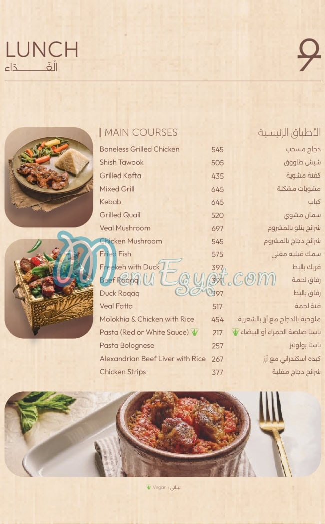 9 بيراميدز لاونج منيو