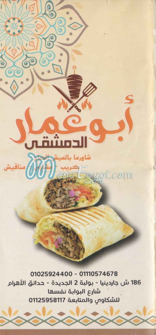 ABO 3MAAR EL DEMSHQY menu