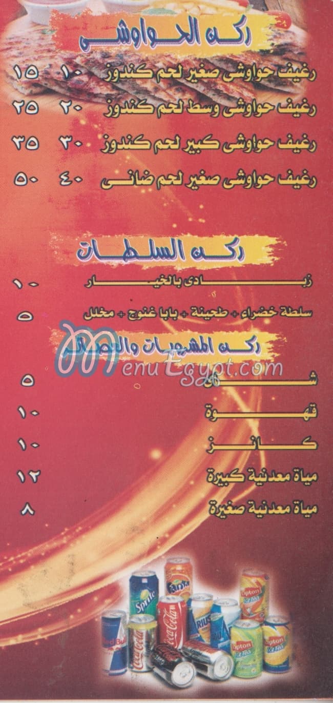 ABO SALEH online menu