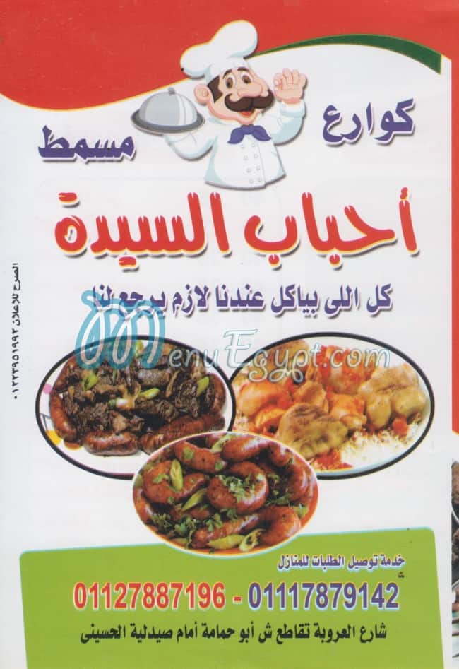 AHBAB EL SAYDA menu