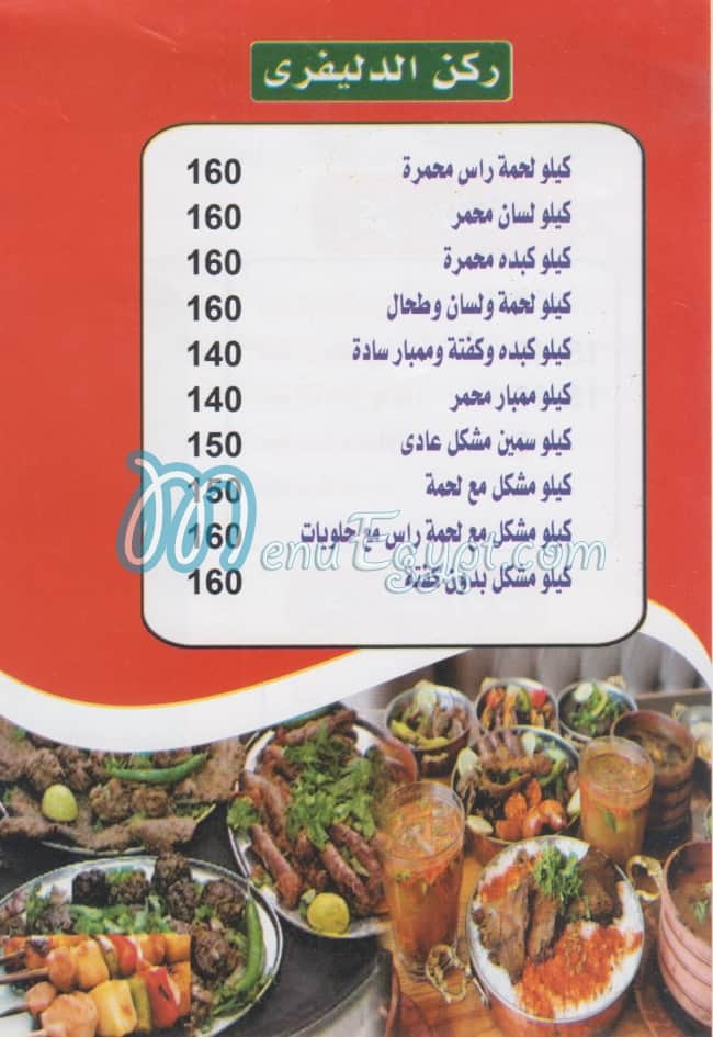 AHBAB EL SAYDA menu Egypt