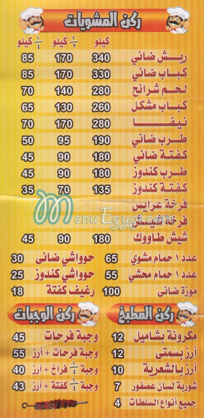 AHMED FRAHAT menu Egypt