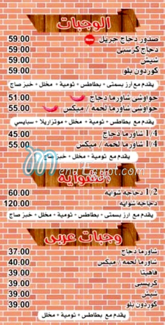 AKLA W LAMA menu