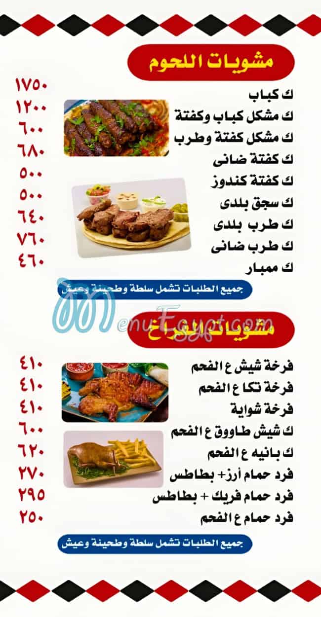 AL Hamain Grill Restaurant menu