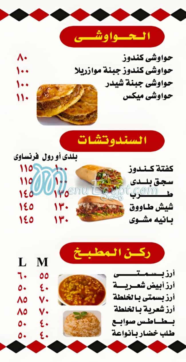 AL Hamain Grill Restaurant menu Egypt