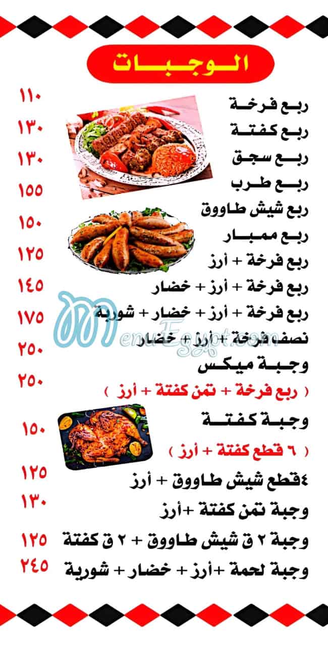 AL Hamain Grill Restaurant egypt