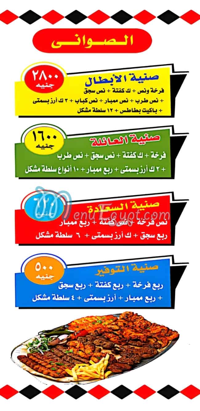 AL Hamain Grill Restaurant delivery