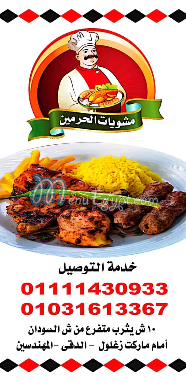 AL Hamain Grill Restaurant online menu