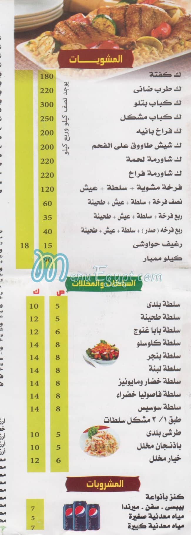 AL SHABRAWY ELNUZHA delivery menu