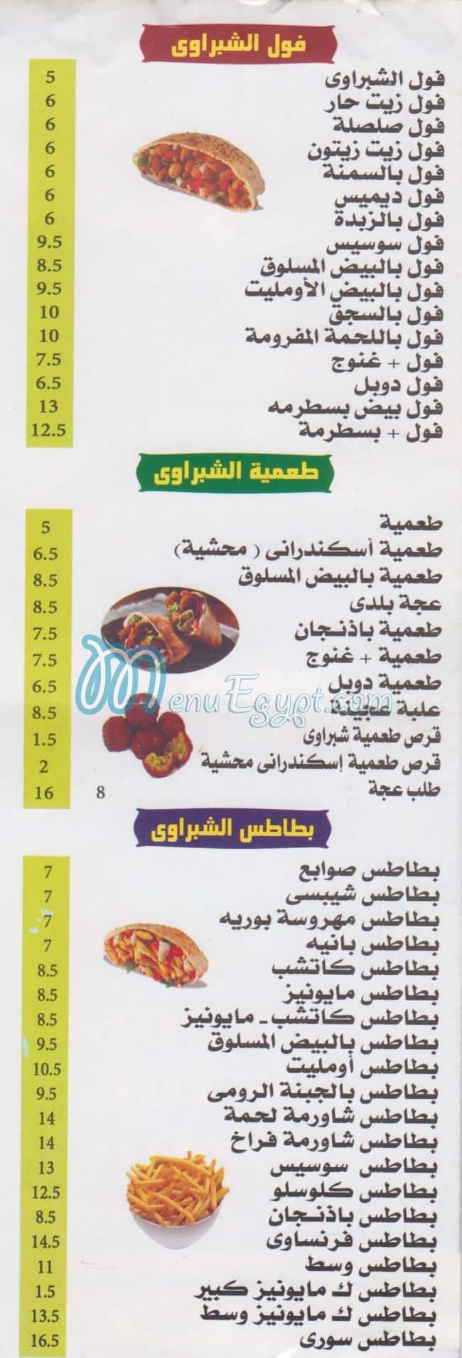 AL SHABRAWY ELNUZHA menu Egypt 1