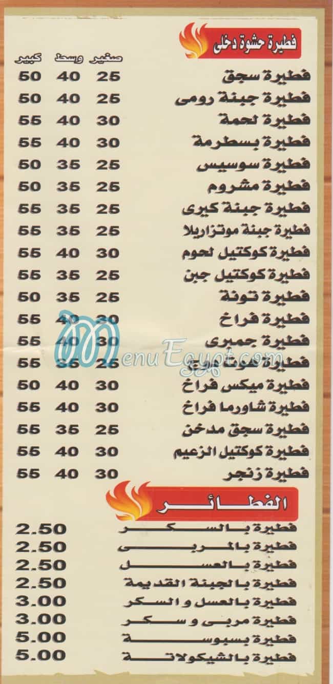 AL ZA3EEEM online menu