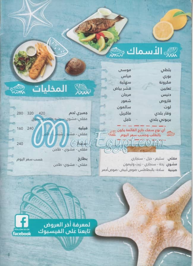 ASMAK  ADEL  ALSAYD menu Egypt