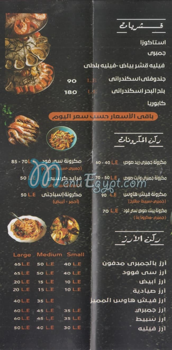 ASMAK FISH HOUSE delivery menu