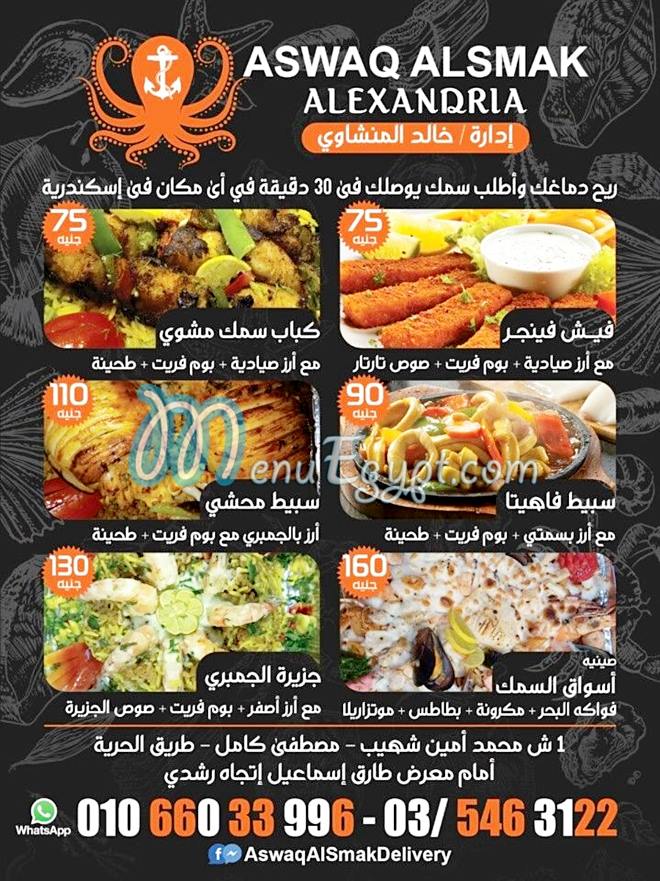 ASWAQ ALSMAK ALEXANDRIA menu