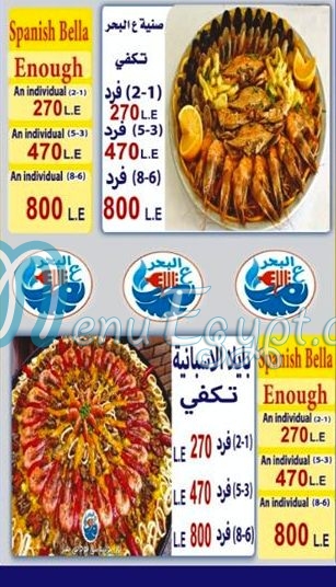 Aal Bahr menu Egypt