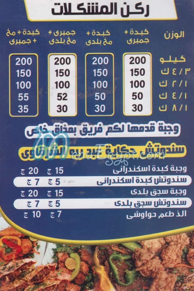 Abd Raboh ELshrqawy menu Egypt