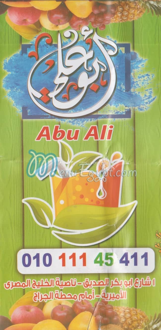 Abo 3ly Juice menu