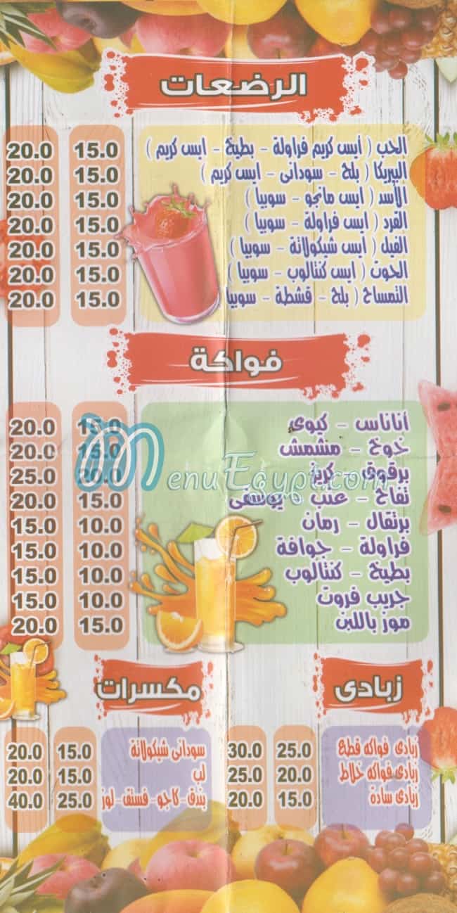 Abo 3ly Juice menu Egypt