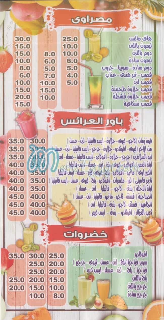 Abo 3ly Juice delivery