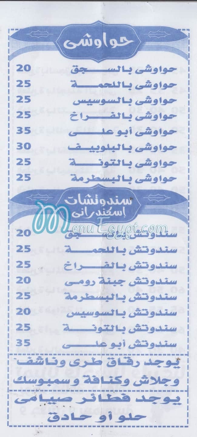 Abo 3ly Restaurant menu Egypt