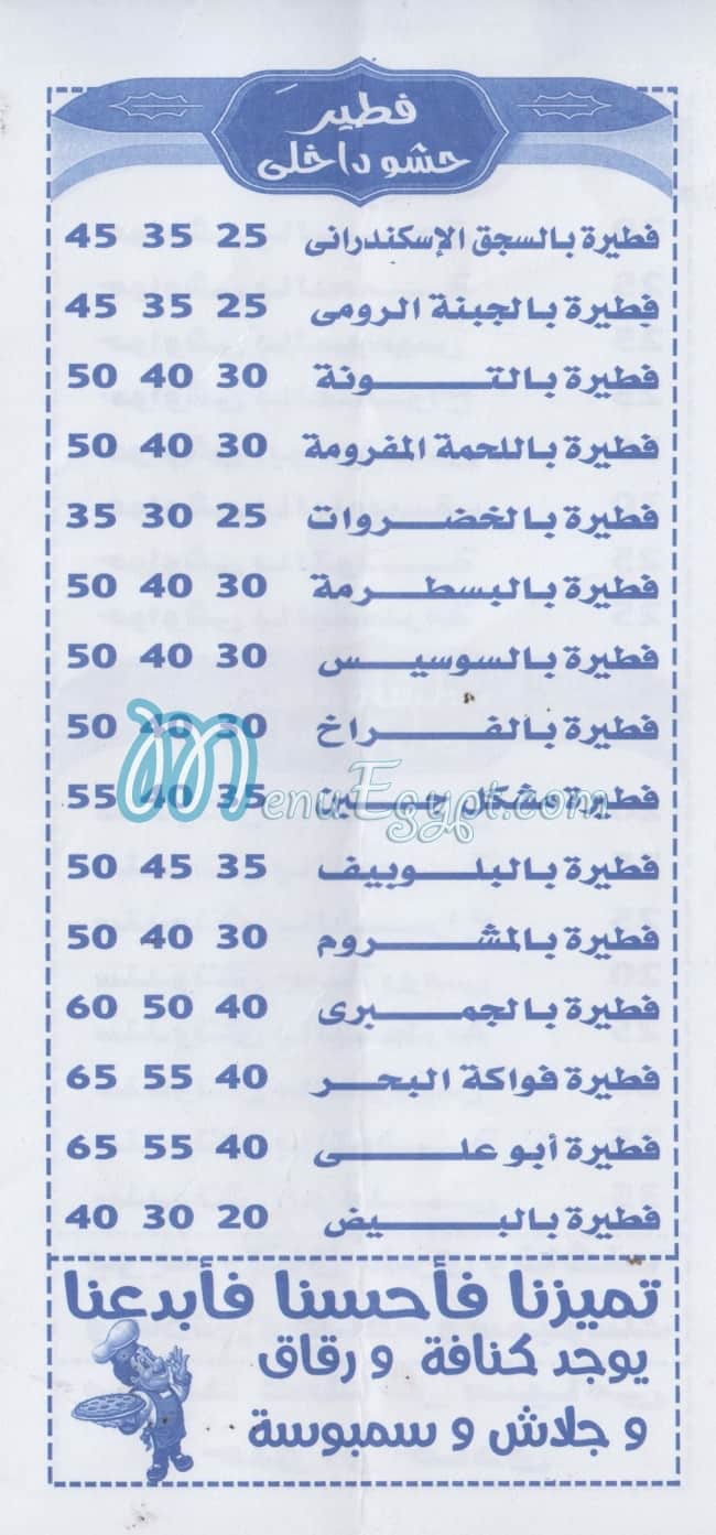 Abo 3ly Restaurant delivery menu