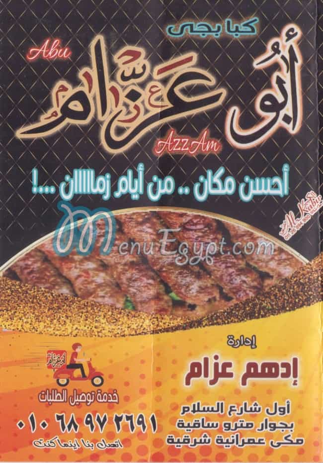 منيو ابو عزام