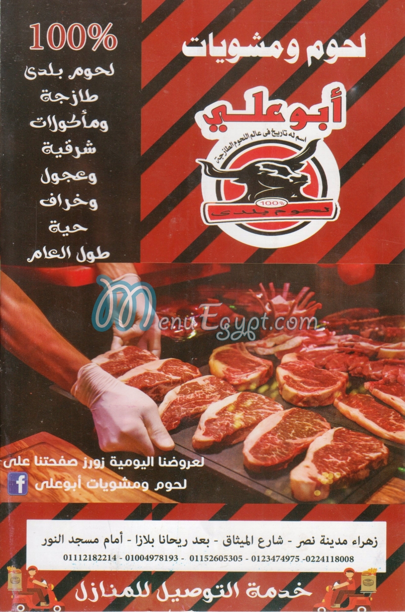 Abo Aly Grill menu