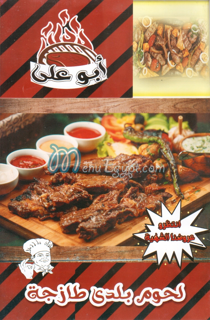 Abo Aly Grill menu Egypt